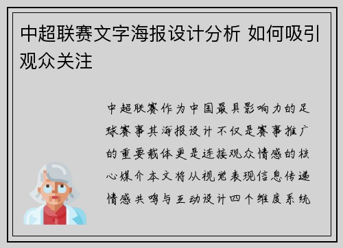 中超联赛文字海报设计分析 如何吸引观众关注